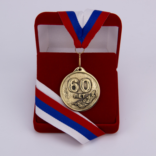 Медаль "60 лет" VIP (лента триколор)